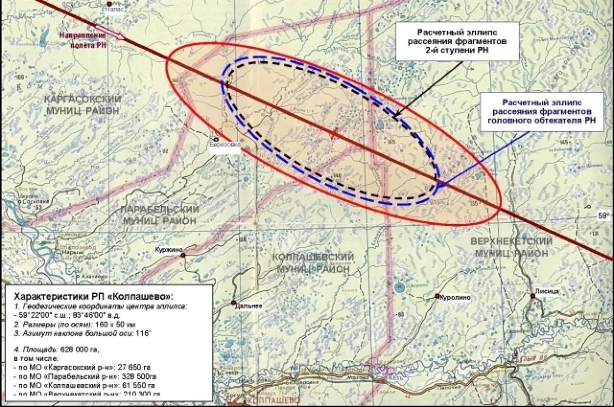    Четыре района Томской области попадут в зону падения ракеты «Ангара-5»
