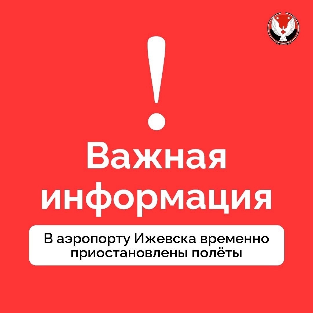 В Аэропорту Ижевска приостановлены полёты