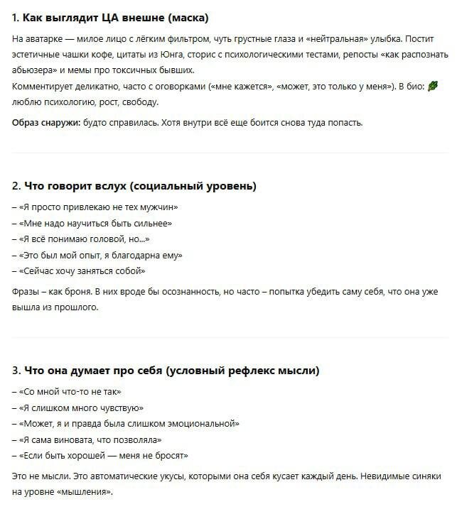 8 пунктов, которые раскроют целевую аудиторию лучше маркетолога и психолога +шаблон с готовым prompt