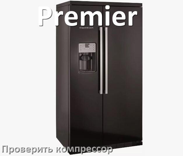 
Как проверить компрессор холодильника Premier на работоспособность