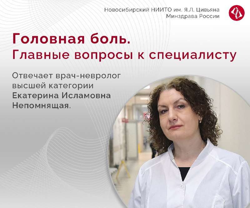 Самолечение опасно тем, что можно по незнанию запустить течение заболевания, и затем оно будет сложнее поддаваться терапии, отмечает эксперт Екатерина Непомнящая — врач-невролог высшей категории ННИИТО им. Я.Л. Цивьяна 