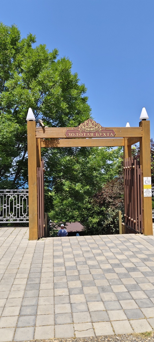 Вход в Золотую бухту в Анапе