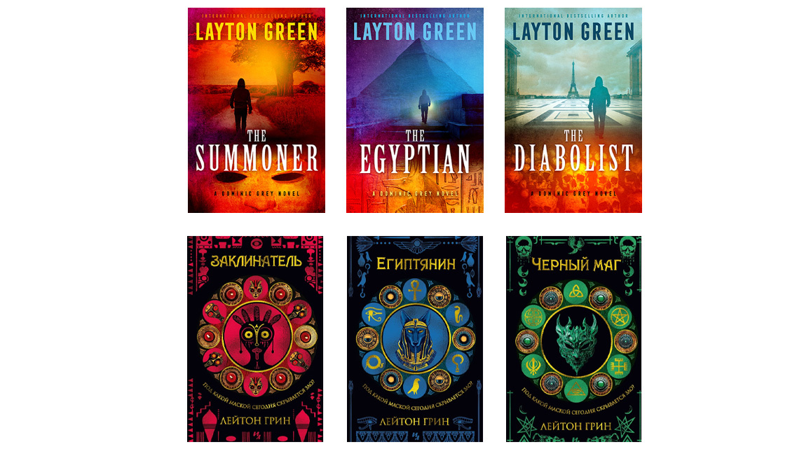 "Маски смерти" Лейтон Грин