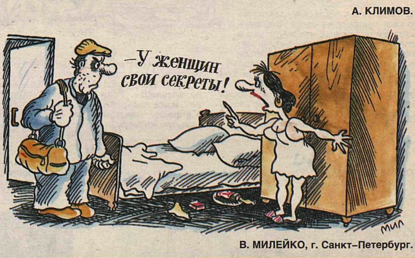 Художник В..Милейко журнал "Крокодил"№12 1997