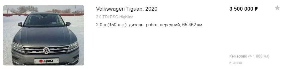 Volkswagen Tiguan. Источник: https://www.drom.ru/