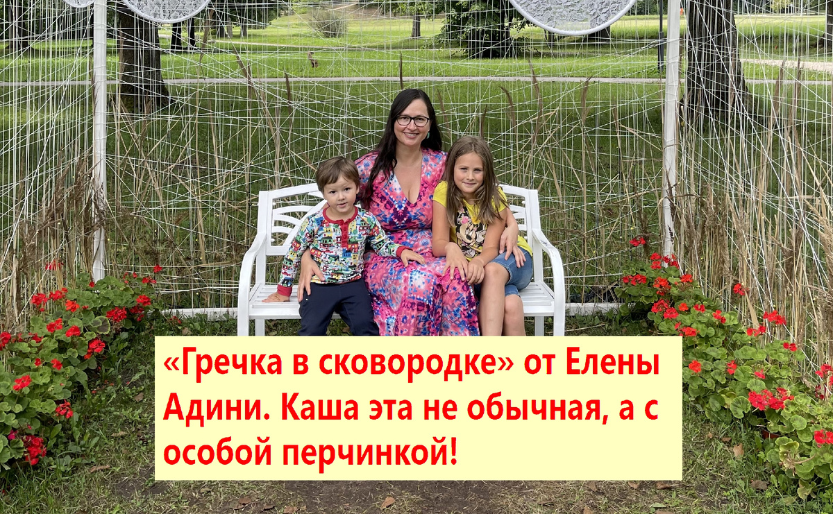 Фото из личного альбома Елены Адини