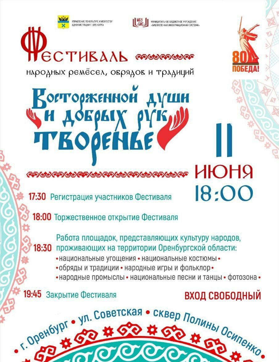    11 июня в Оренбурге пройдет Фестиваль народных ремесел, обрядов и традиций Марина Шарт