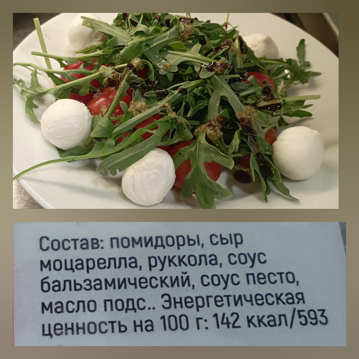 И состав сфотографировала. В ресторане Глобуса. 