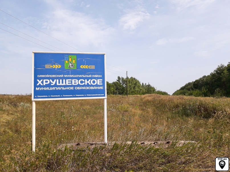 №2 («Хрущёвское муниципальное образование»)