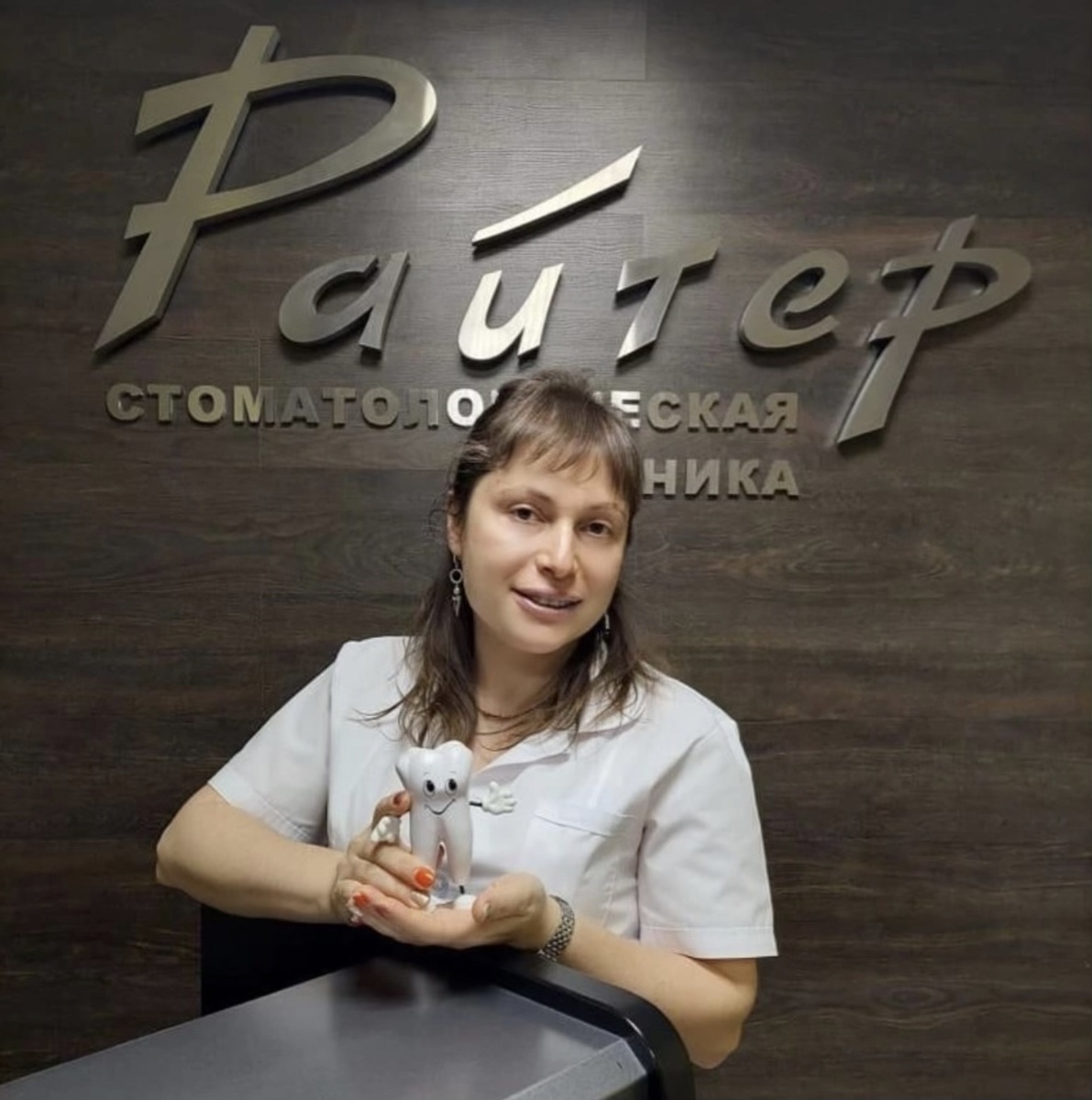 Райтер Ортодонтия 