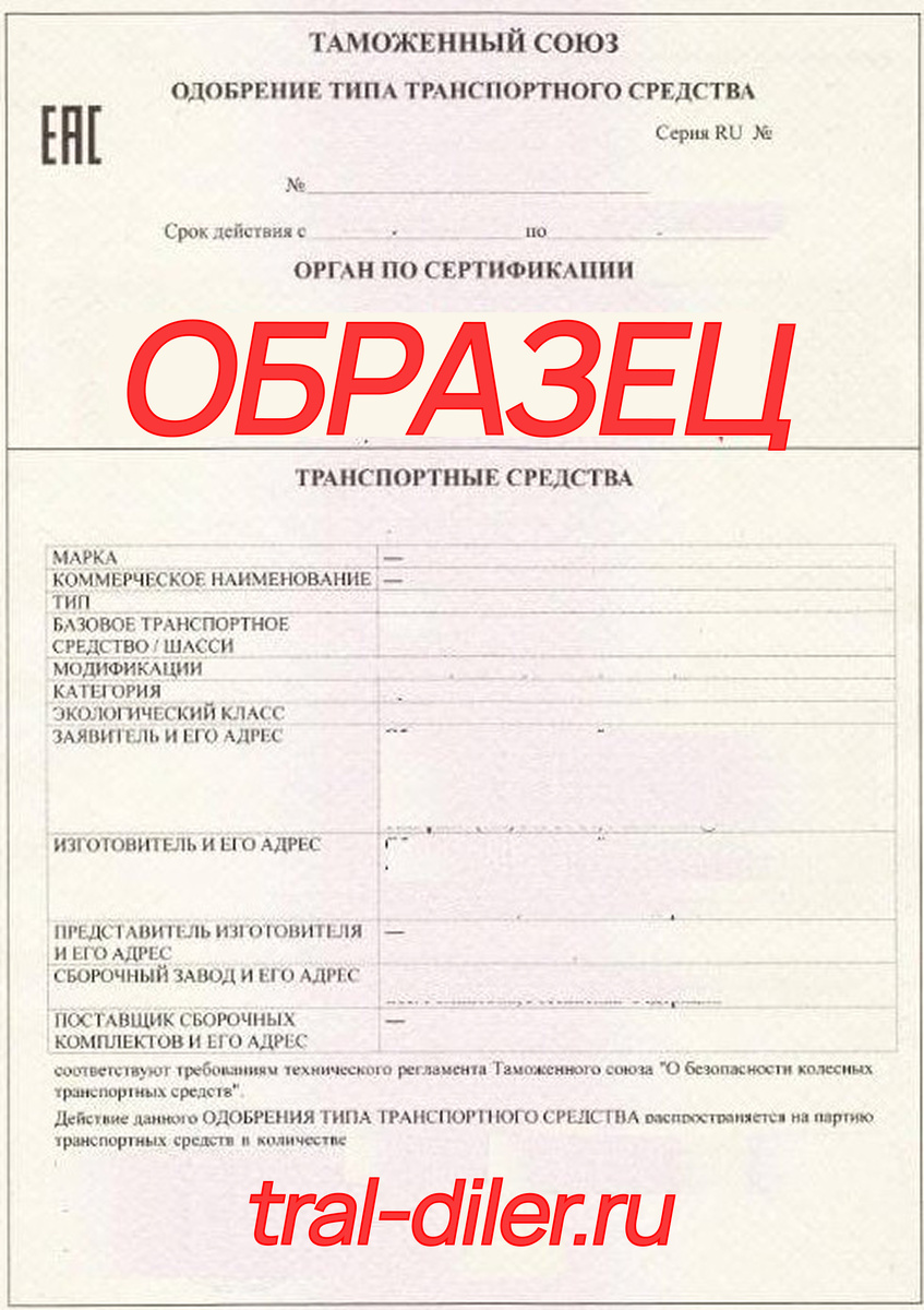 Образец ОТТС для РФ