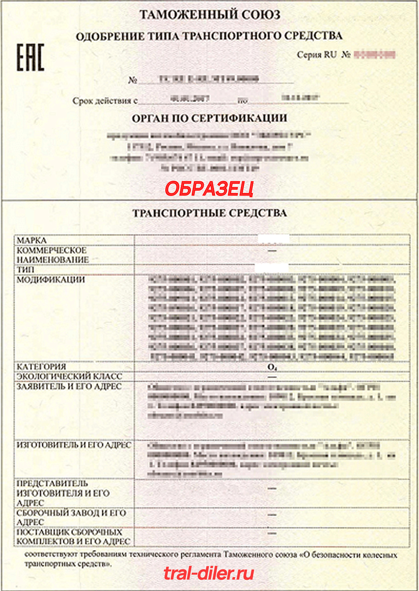 Образец ОТТС для тралов и полуприцепов