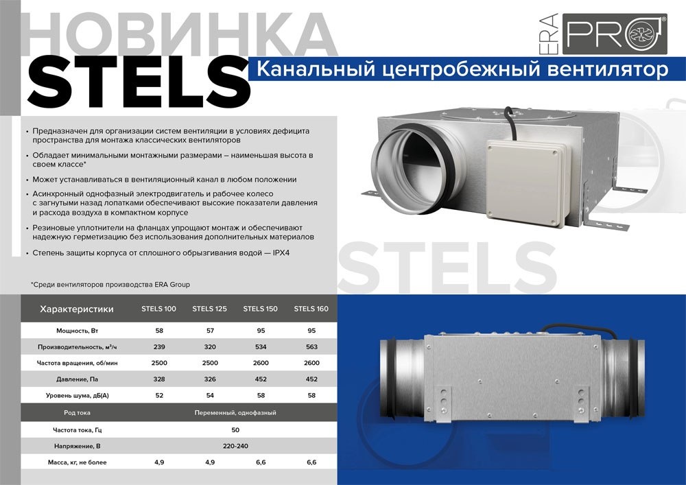 Канальный вентилятор Stels