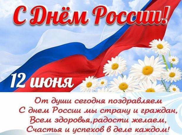 С днём России!  2023 МБОУ "Дедовичска
ВКонтакте