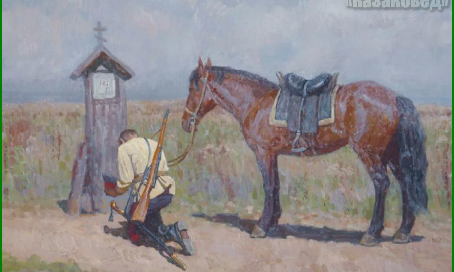 Казак без веры не казак. Стихотворение в прозе.