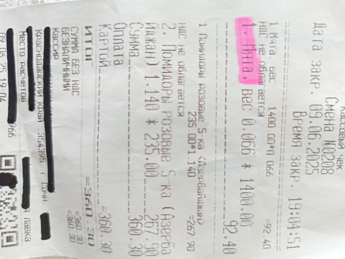 Чек прилагается)