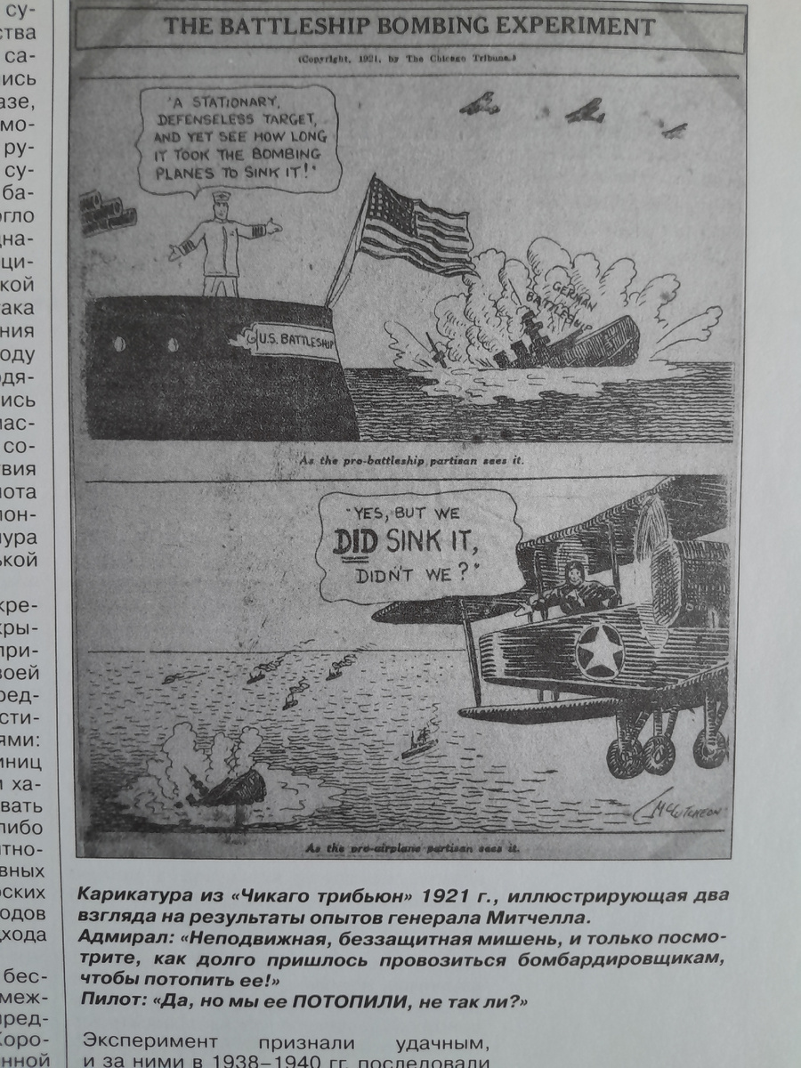 Спорный результат опыта по потоплению немецкого линкора авиацией.