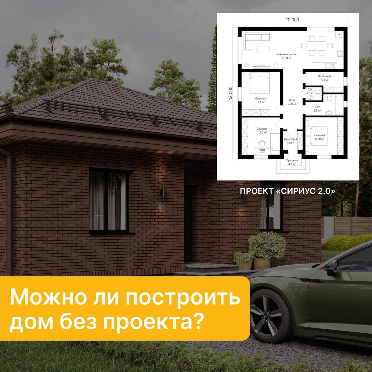 Проект компании Тимур Строит Сириус 2.0