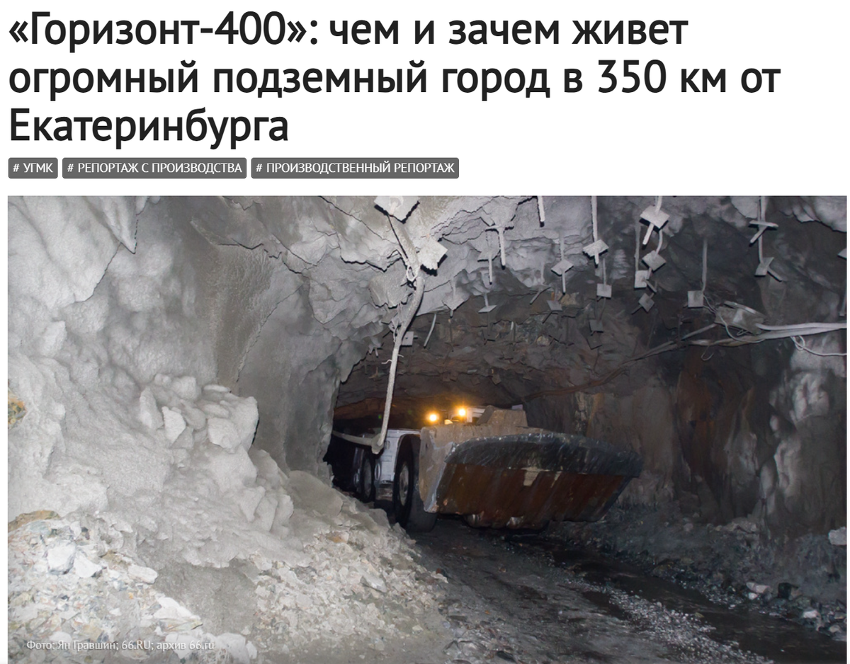 Читайте в И-нете... очень интересно. Я сам был в соляных шахтах и знаю о чем говорю! Это целая жизнь!