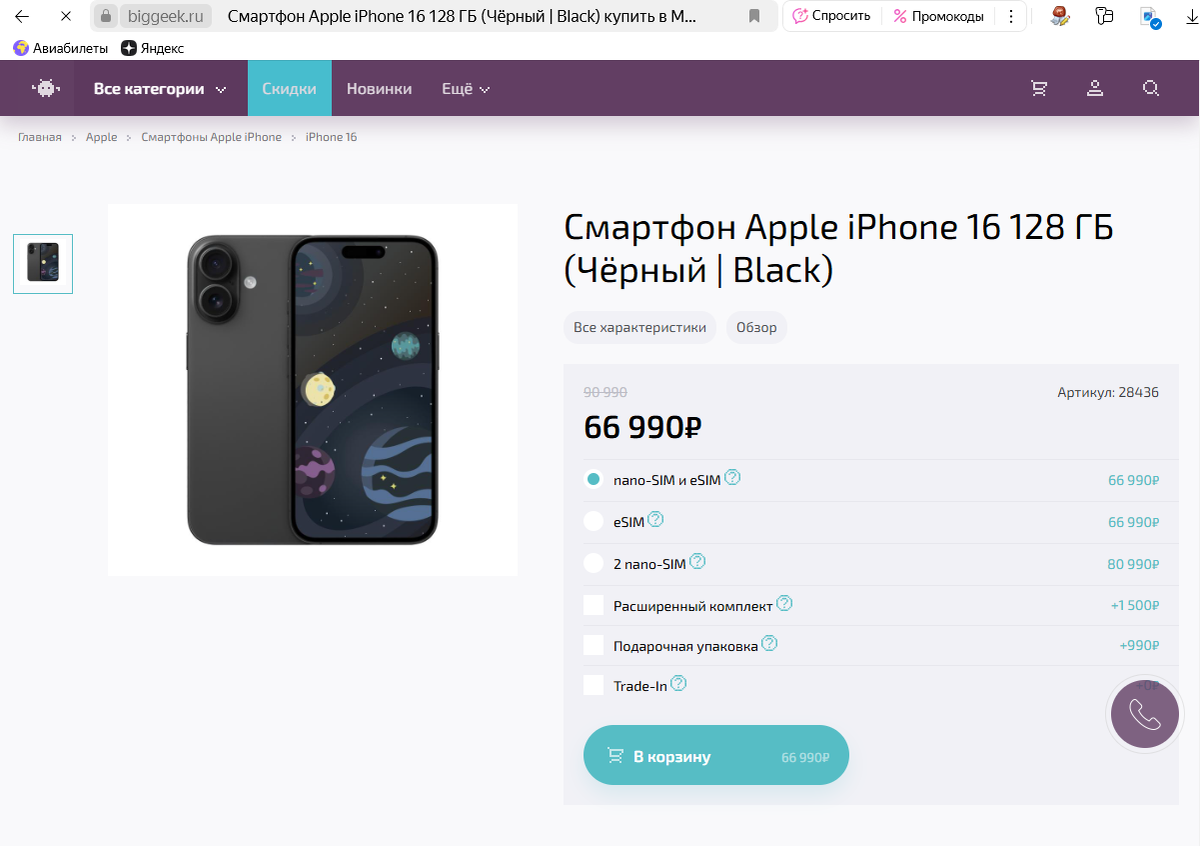 Скриншот с сайта: https://biggeek.ru/products/smartfon-apple-iphone-16-128-gb-cernyj-black