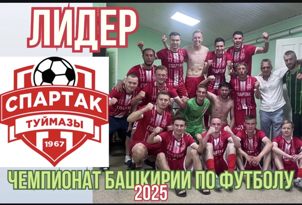    В Чемпионате Башкирии по футболу не проиграли только «Спартак» и «Девон»
