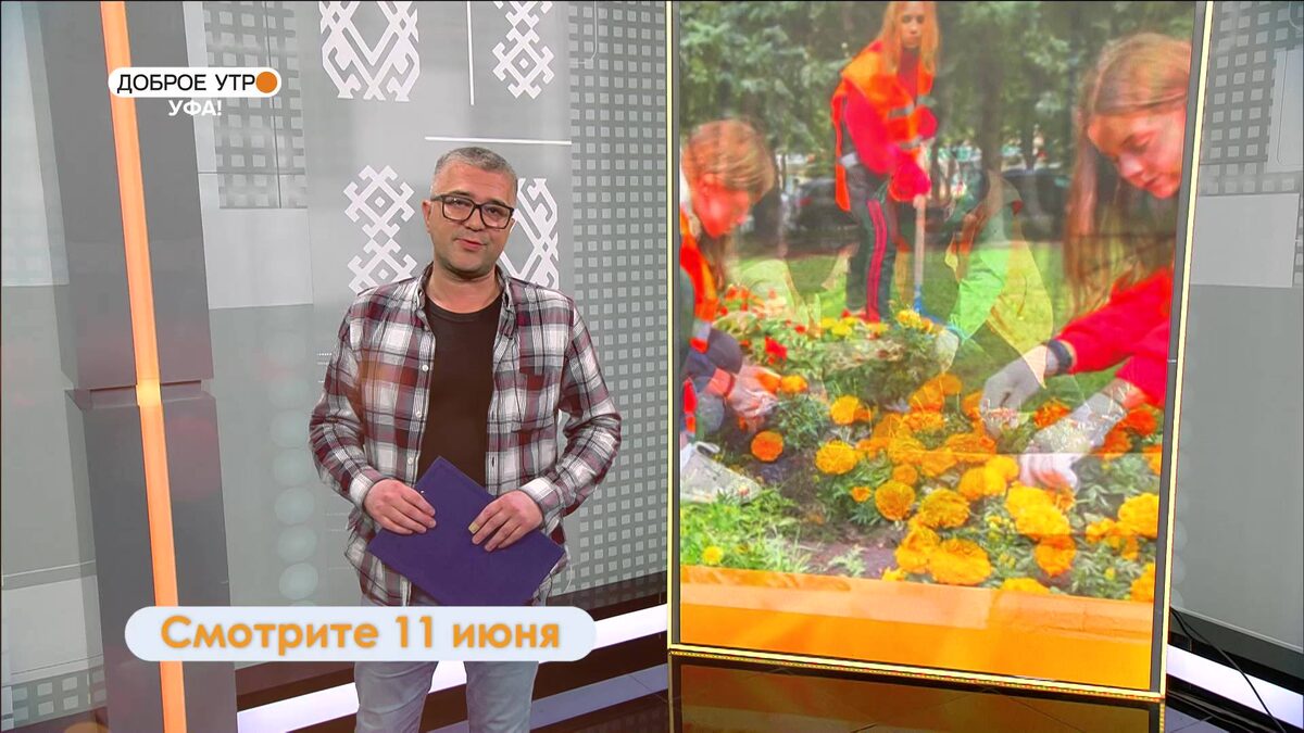    В новом выпуске программы «Доброе утро, Уфа!» расскажут о трудоустройстве школьников