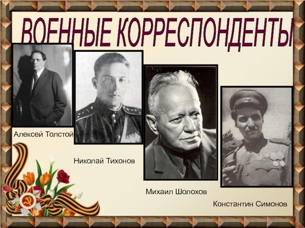 Они приближали нашу Победу