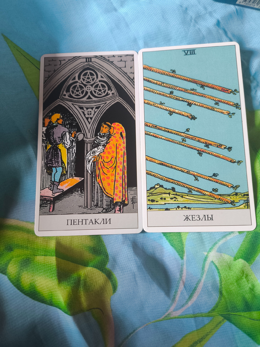 Пентакли и Жезлы
