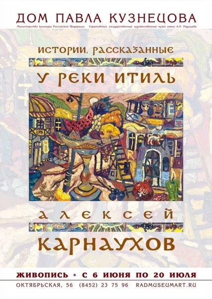 Плакат выставки