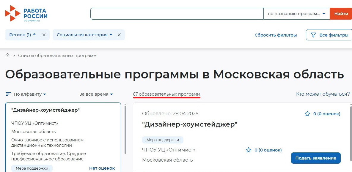 Список образовательных программ по Московской области. (Источник: trudvsem.ru)