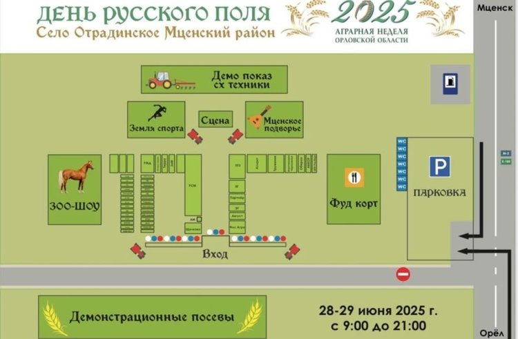    Агрофестиваль «Взлетай вместе с Щелково Агрохим» пройдет в рамках Аграрной недели Орловской области