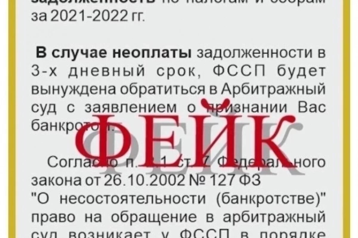    В Ярославской области стали приходить фейковые письма от судебных приставов