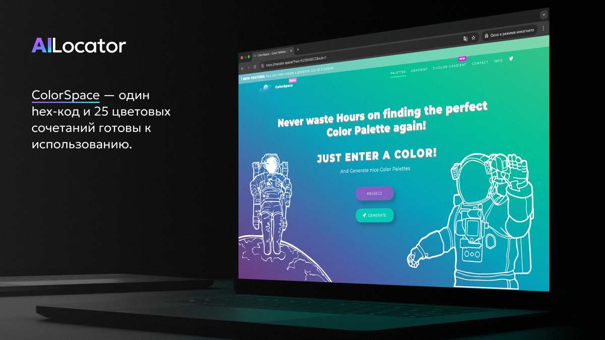 Официальный сайт ColorSpace