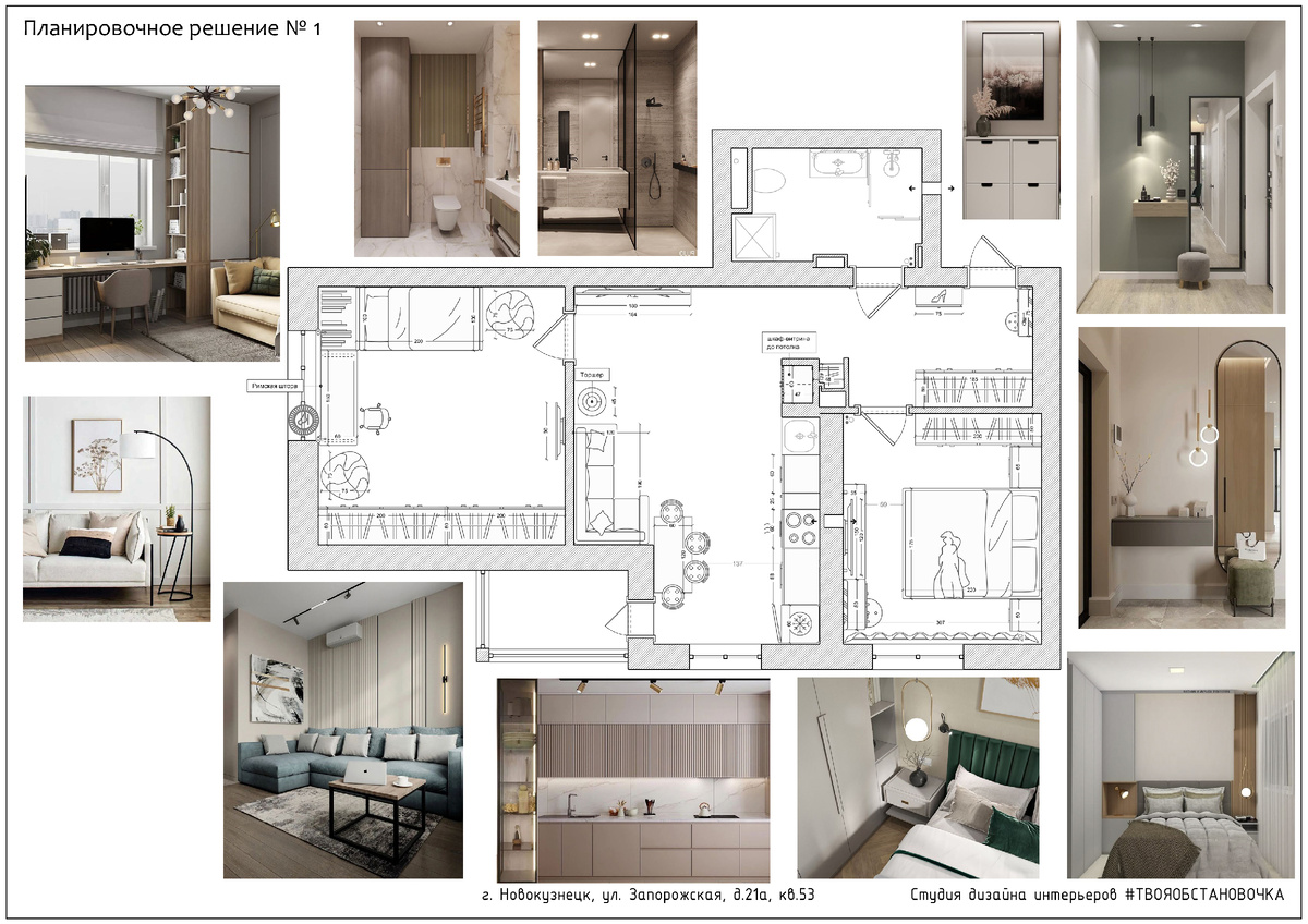 Планировочное решение №1