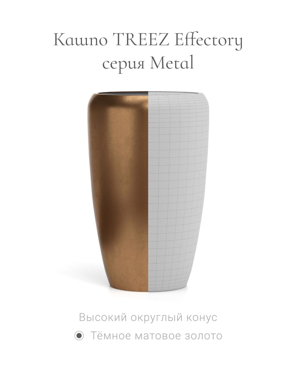 Кашпо Treez Collection