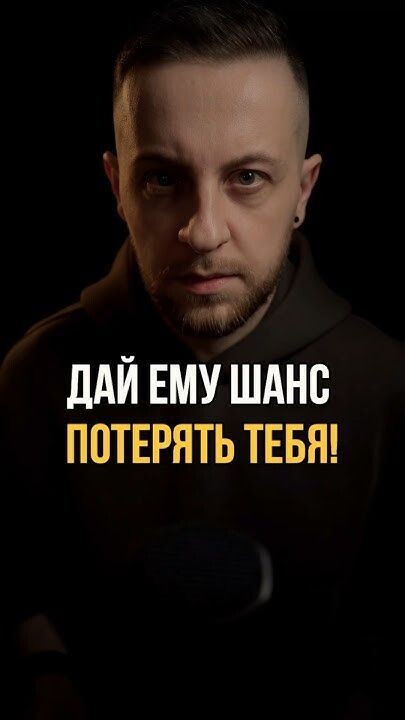 Не удерживай. 