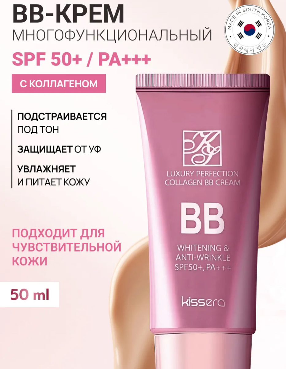 Original Korean Cosmetics BB SPF50+