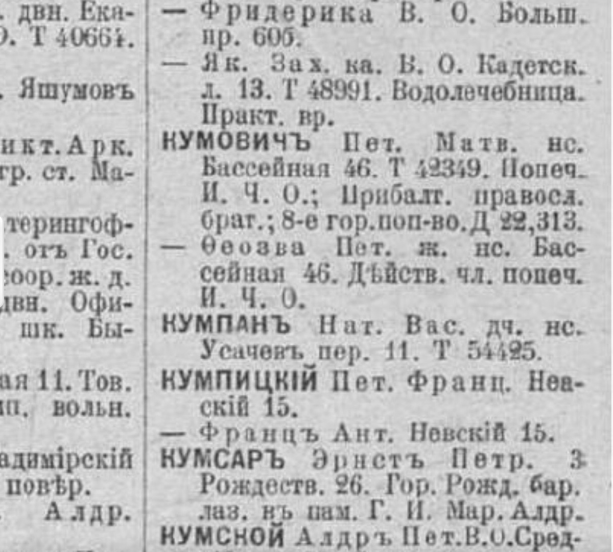 Страница из справочника "Весь Петроград на 1916 год"