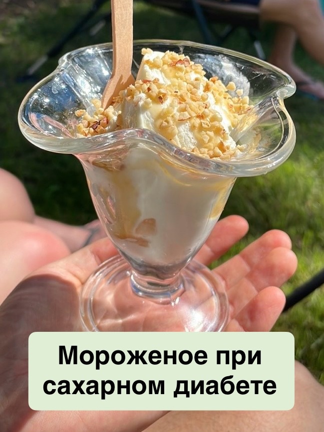 Я редко могу позволить себе такой десерт - очень много сахара и калорий!