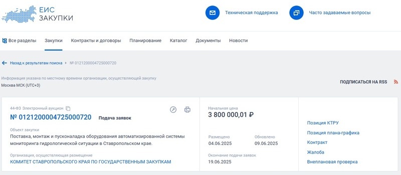   Заявка на установку систем мониторинга уровня вод Фото: Скрин из сайта Госзакупок