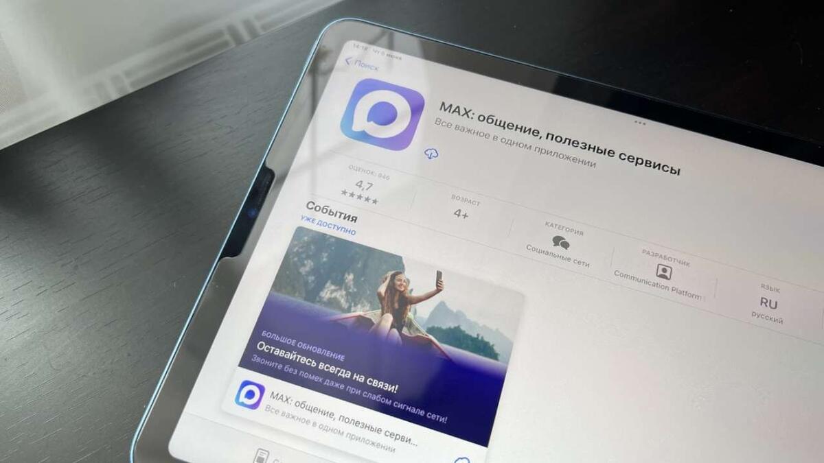    В Минцифры раскрыли подробности о национальном мессенджере Max