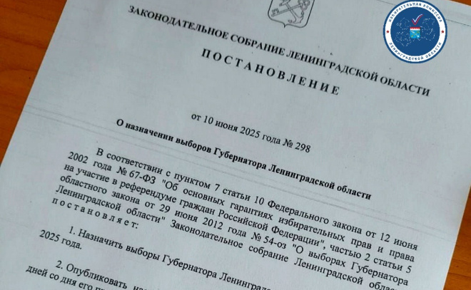    © Избирательная комиссия Ленинградской области