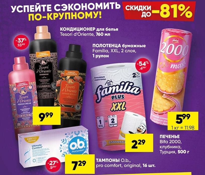 До 81%. Белорусам предложили "глобальную распродажу" масла, трески и не только. А где скидки на абрикосы, индейку, мороженое?