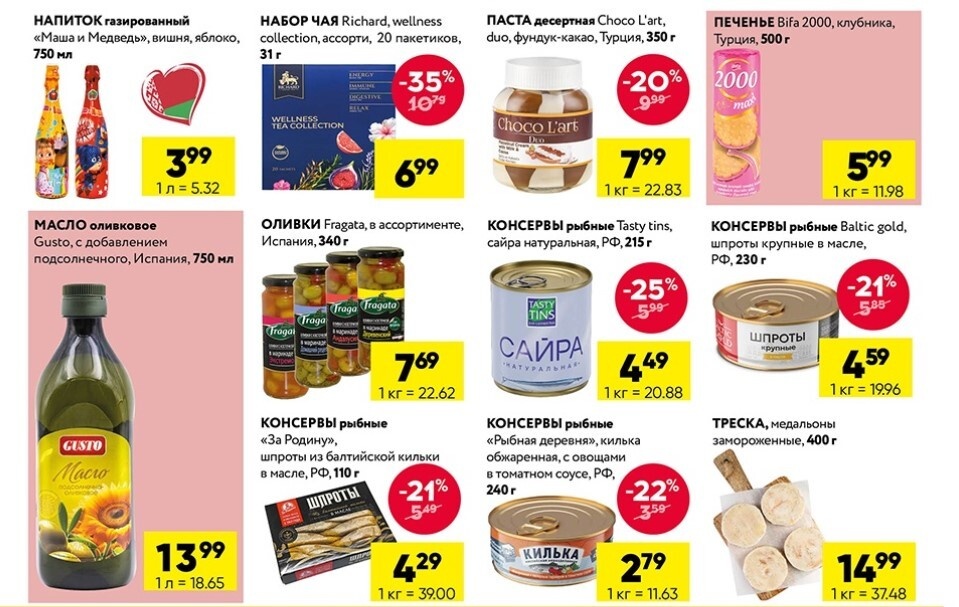 До 81%. Белорусам предложили "глобальную распродажу" масла, трески и не только. А где скидки на абрикосы, индейку, мороженое?