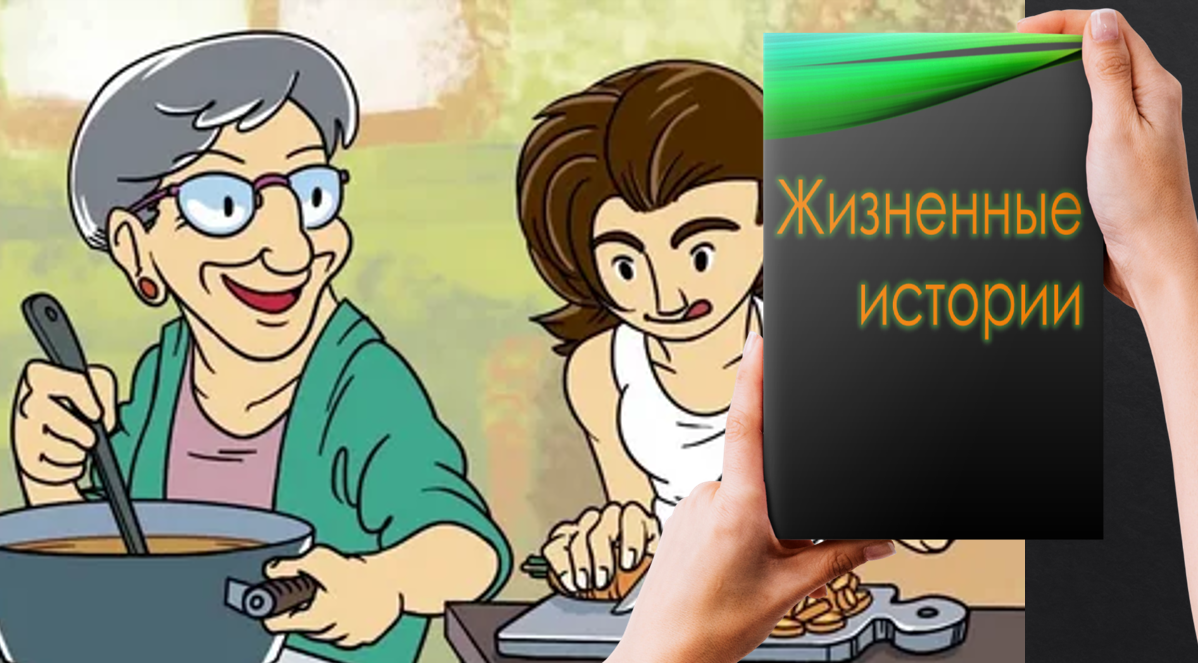 Свекровь была в ужасе — её драгоценный сын будет есть в какой-то столовой пока она жива