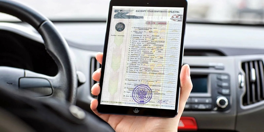 Автомобиль теперь не твой: что на самом деле означает электронный ПТС в 2025 году