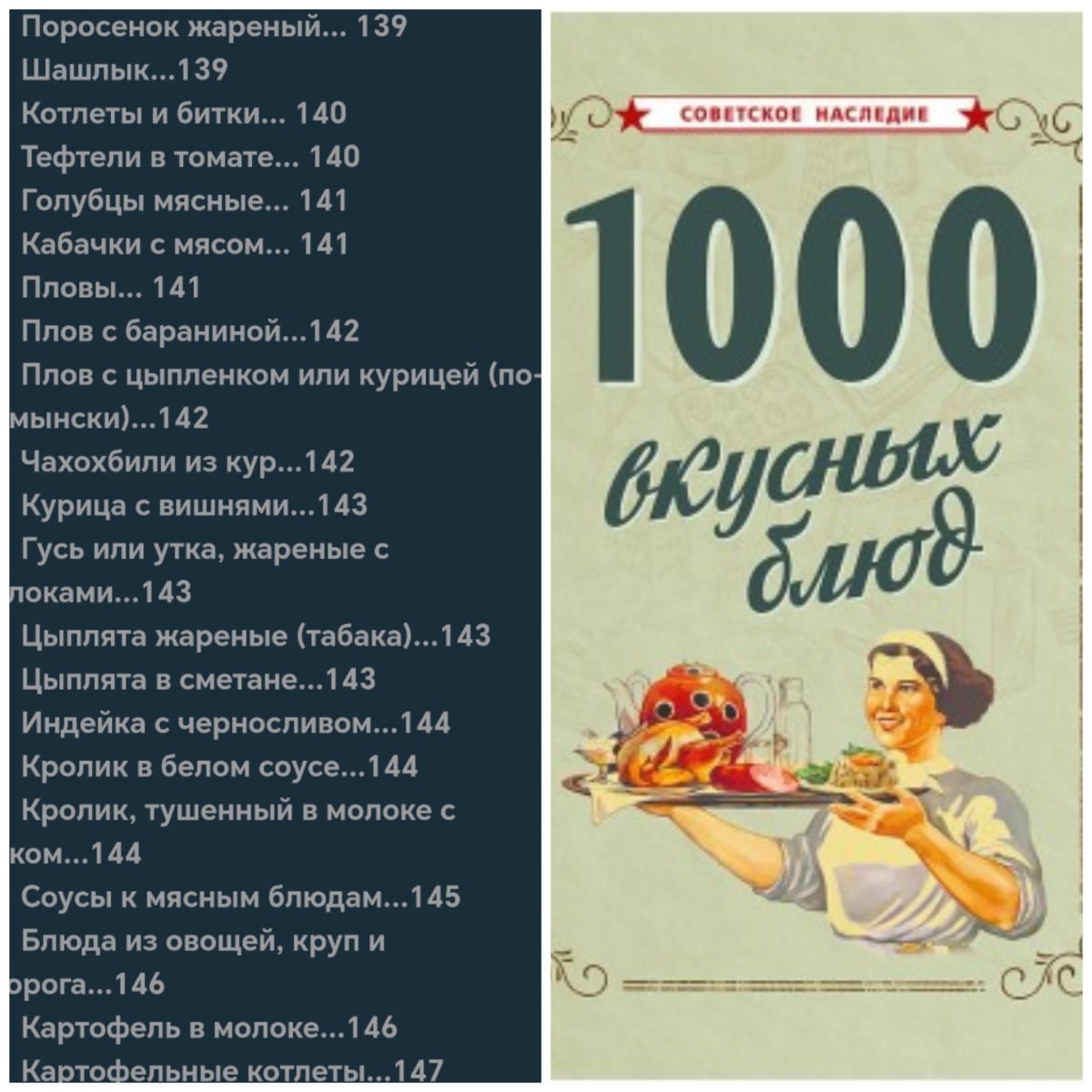 фото из интернета, список рецептов из книги "Домоводство" 