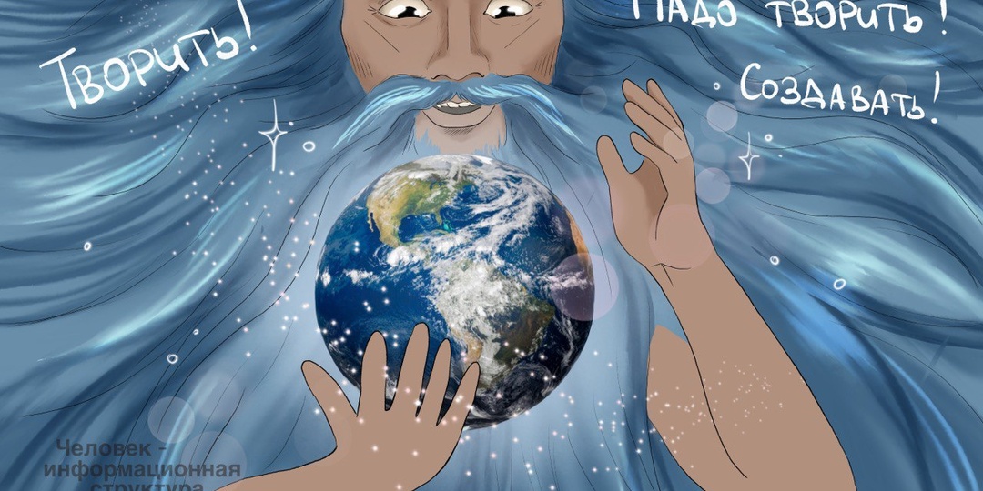 Мир создан не случайно, а почему-то и зачем-то. Зачем?