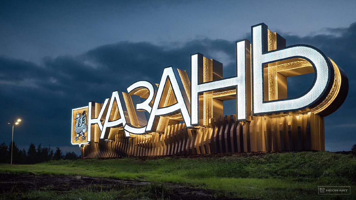 Стелла на въезде в город