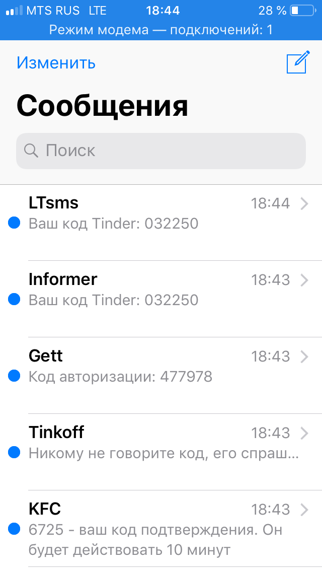 Пример смс-бомбинга. 